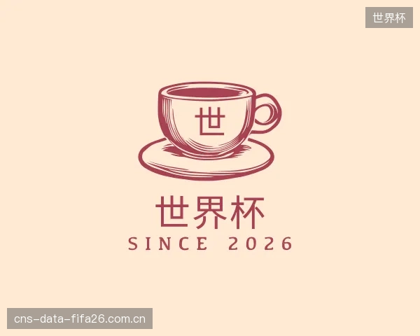 了解世界杯官网